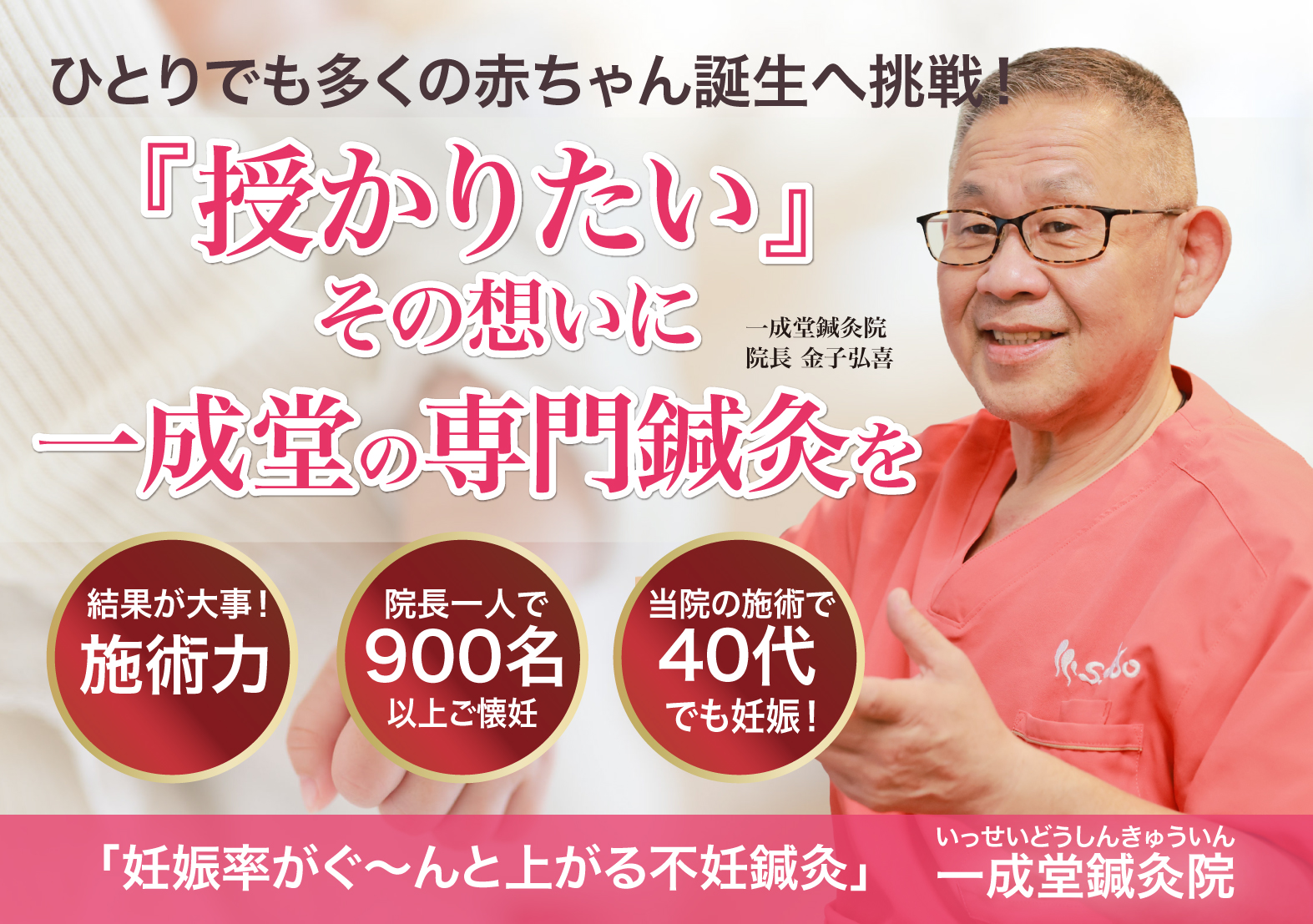 一成堂鍼灸院　妊娠率がぐ〜んと上がる不妊鍼灸