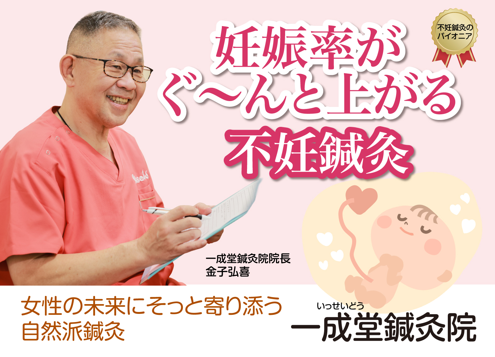 一成堂鍼灸院　不妊鍼灸　東京　世田谷　三軒茶屋　不妊治療　40代　30代　高齢不妊　更年期　PMS